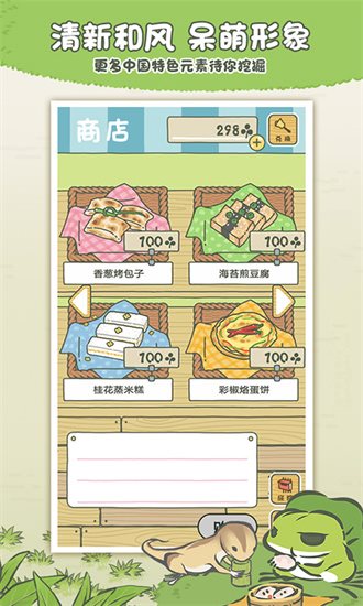 旅行青蛙游戏手机版图1