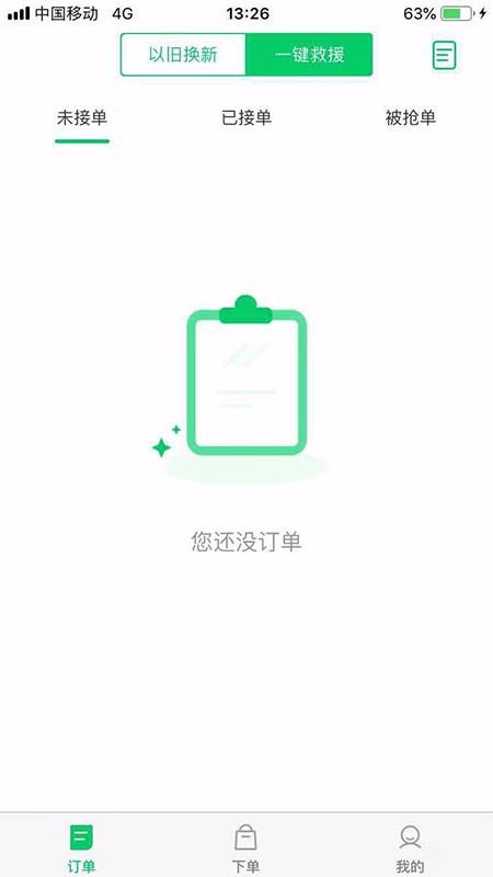 易耳商家版截图1