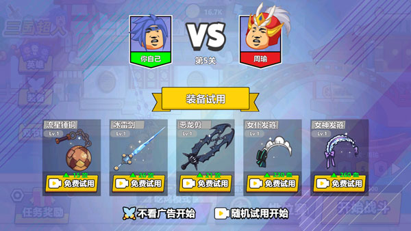 三国超人无限金币无限钻石图1