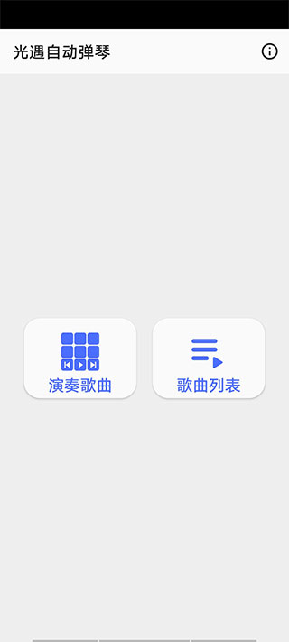 光遇自动弹琴脚本软件图1