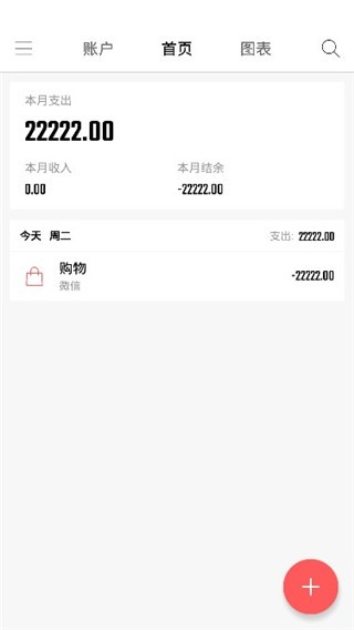 汤圆记账APP官方版图1