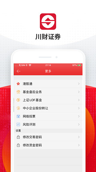 川财e行图2