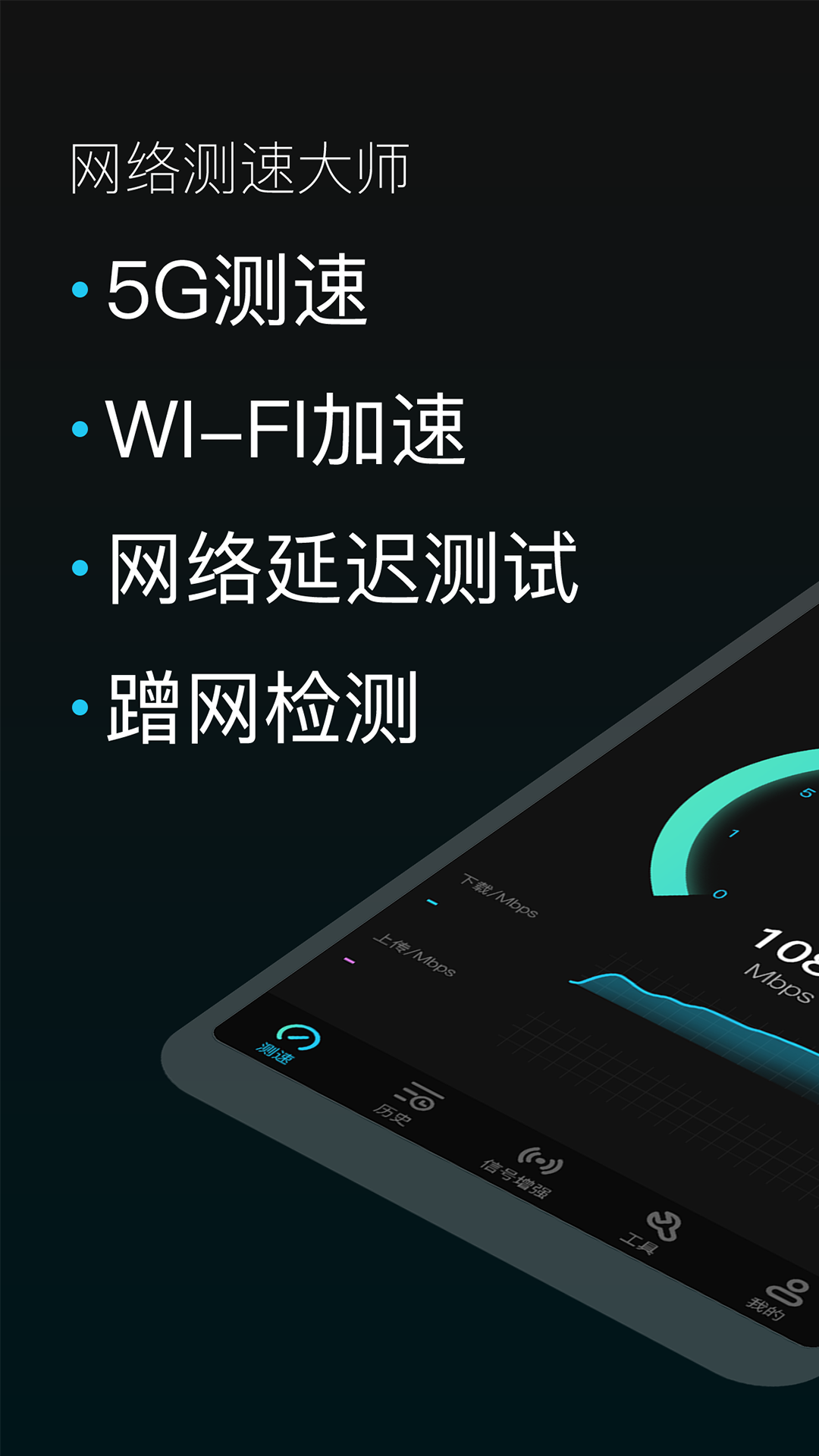 测网速测速大师app截图5