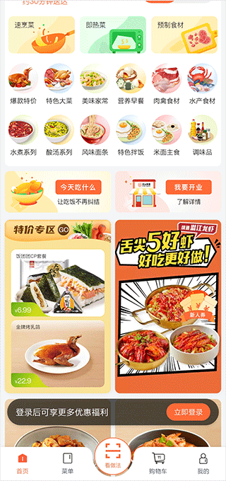 舌尖英雄app手机版图1