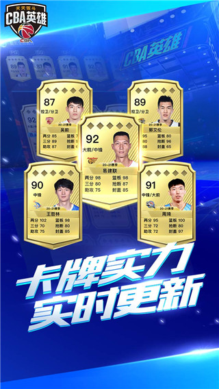 中职篮英雄九游版图3