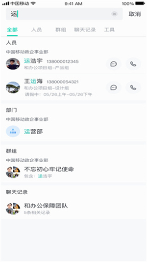 中移移动办公官方版app图1