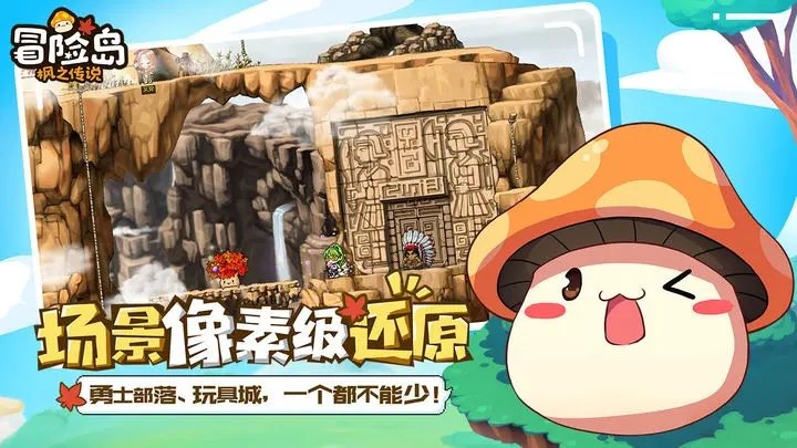 冒险岛枫之传说游戏图3