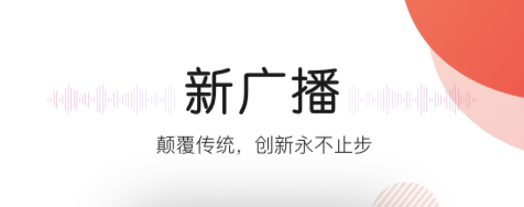 哪个软件可以听开车的广播剧 可以听广播剧的APP排行榜