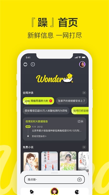 Wonder最新版截图1