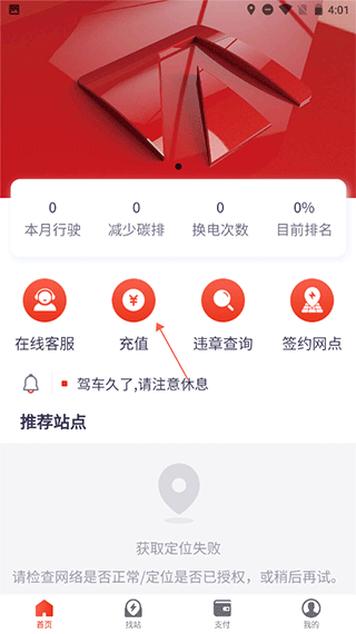 奥动换电app