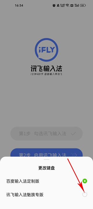 讯飞输入法免费版图3