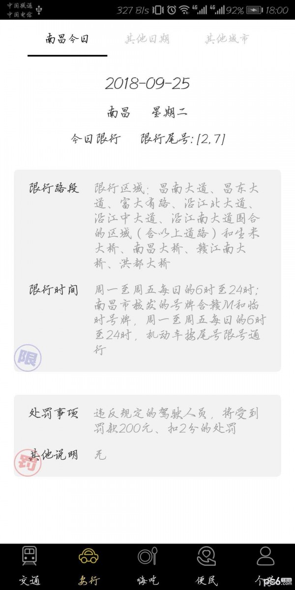 智慧南昌app截图2