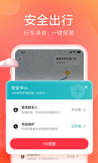 小拉出行打车图2