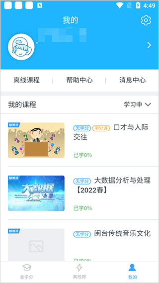 高校邦手机版图1