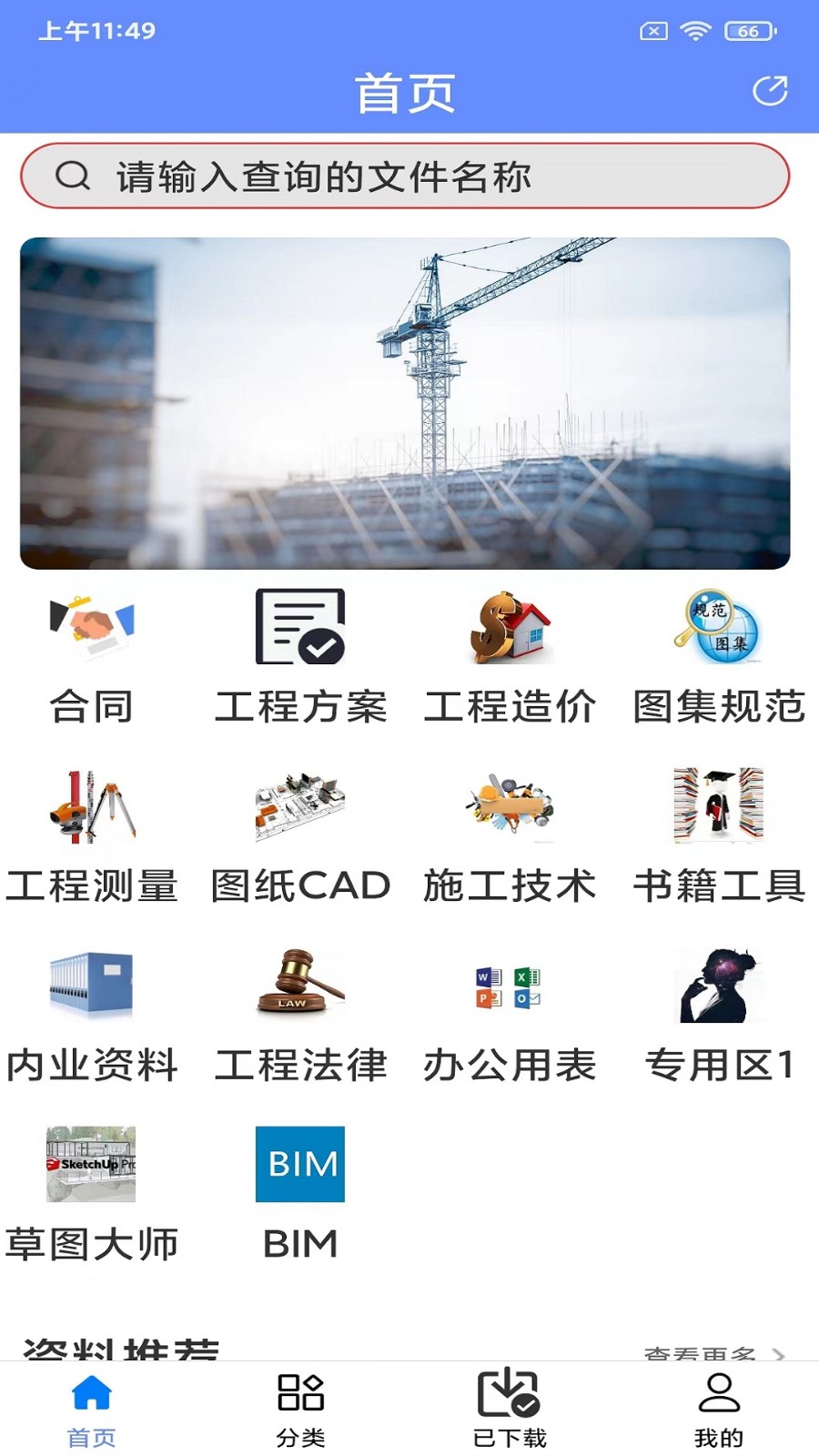 工程随身宝安卓版图4