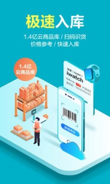 智慧记星火app图2