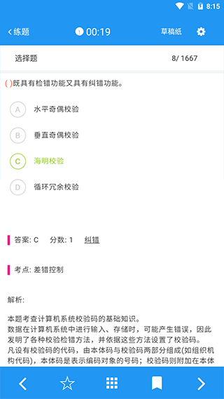 软考真题app截图2