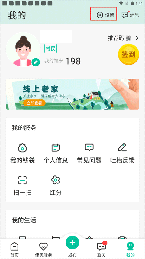 乡村在线图2