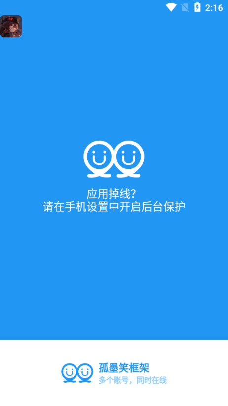 孤墨笑框架软件图3