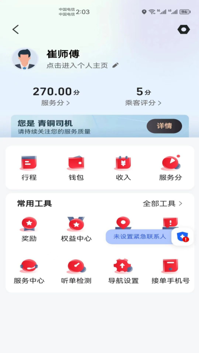 昭阳出行app下载图7