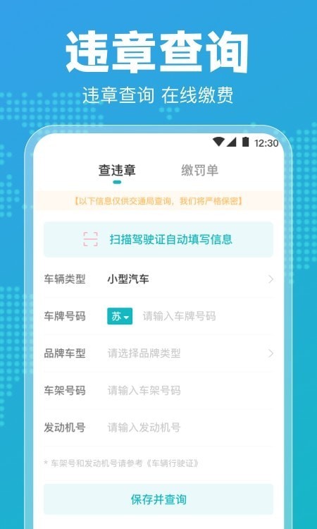 122违章查询软件截图1