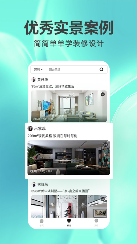 3D装修设计app截图1