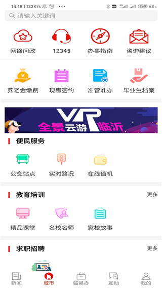 在临沂app客户端第2张截图