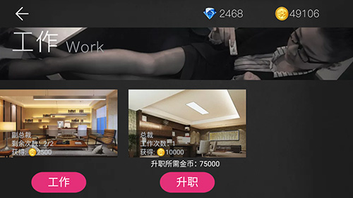 我的总裁女友破解版游戏内购免费图2
