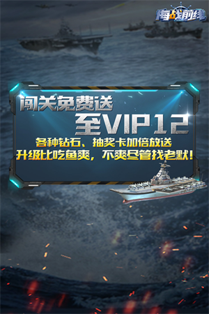 海战前线最新版图1