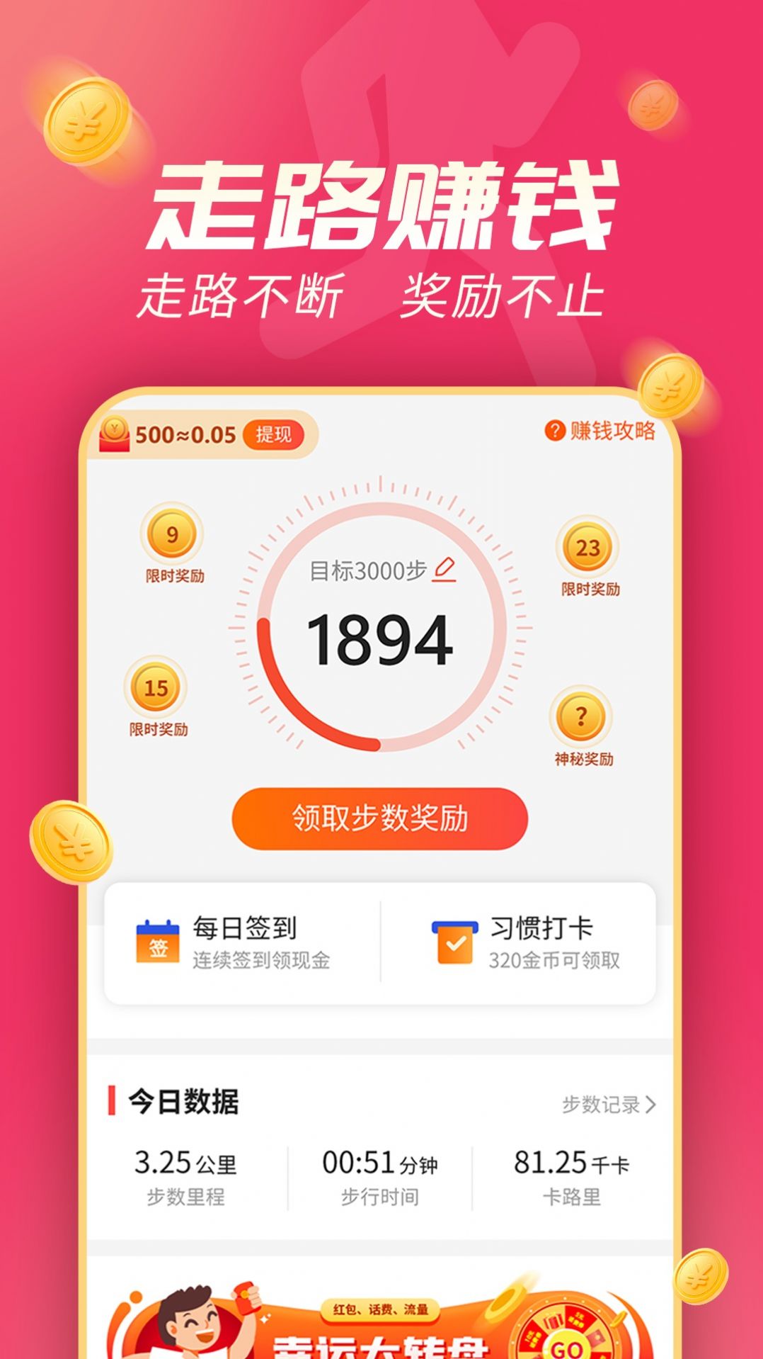 斗金计步图5