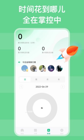 自律锁机图2