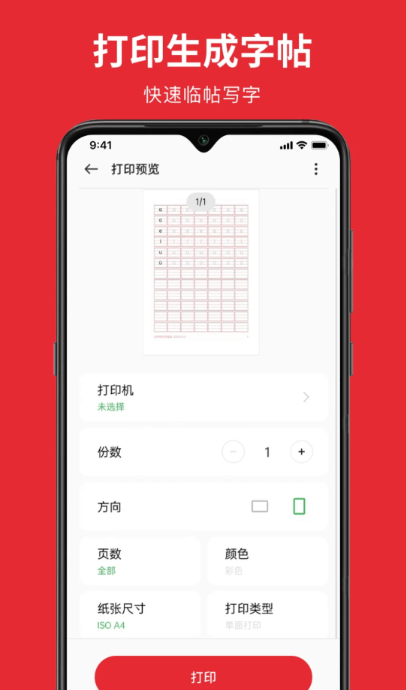 随手练字帖