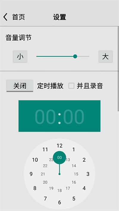 龙卷风收音机最新版本图4