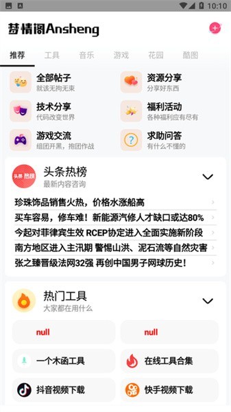 梦情工具箱最新版图2