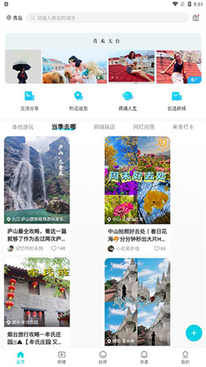 若途旅行app图1