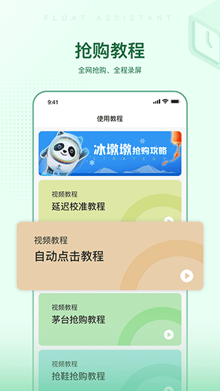 悬浮时间助手截图4