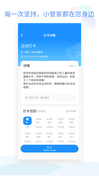 班级小管家手机版下载第4张截图