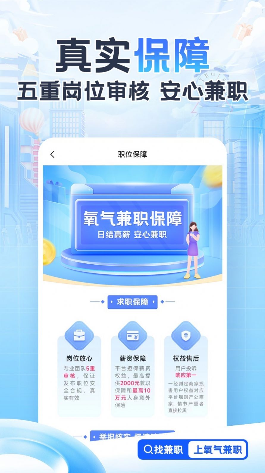 氧气兼职app安卓版截图3