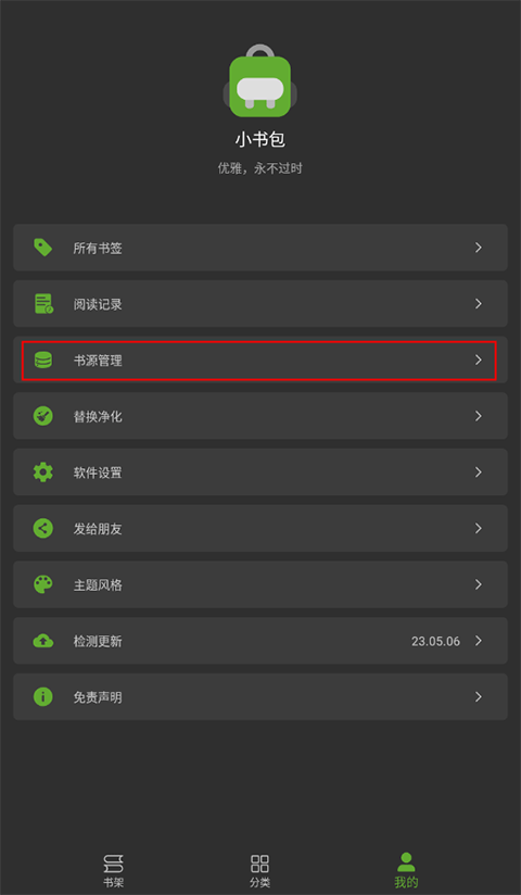小书包app
