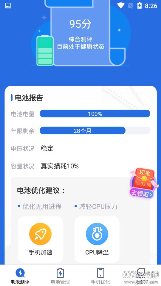 欢乐充电新人领红包版第3张截图