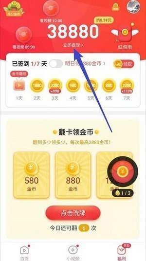 乐看极速视频红包版图2