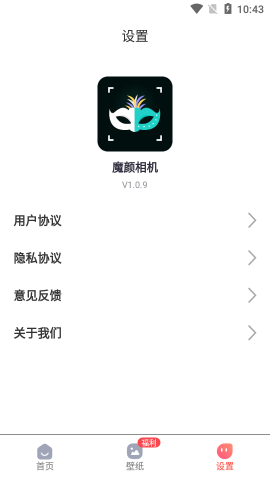 魔颜相机图1