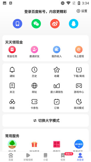 百度浏览器APP截图2