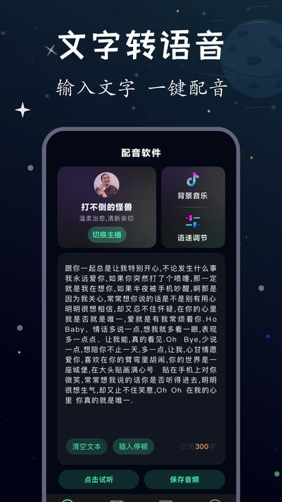 配音帝app软件官方下载图4