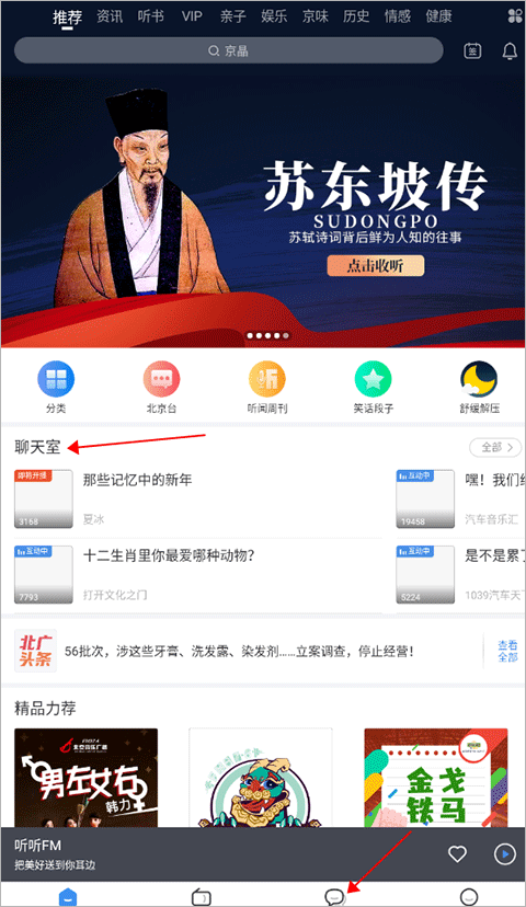 听听fm北京广播电台