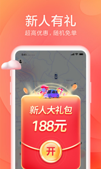 小拉出行打车图4