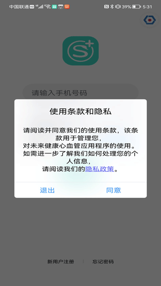 SKG健康预警截图2