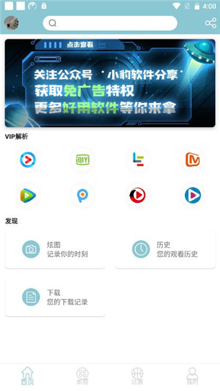 小豹快搜截图3