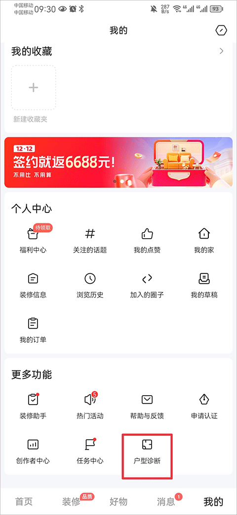 住小帮app官方手机版截图4