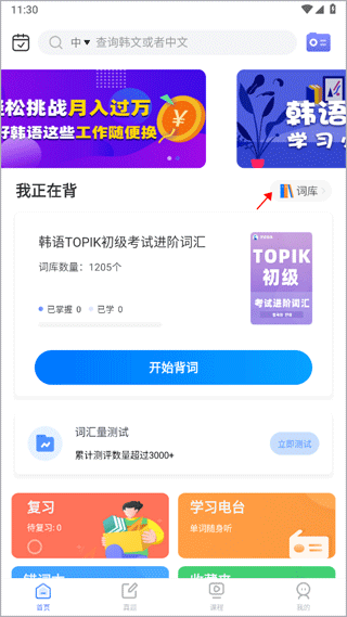 羊驼韩语单词app图4